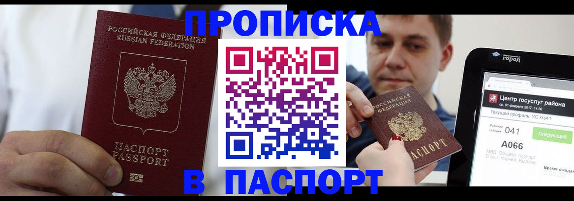 прописка законно в Краснокамске